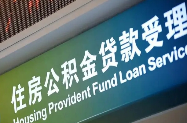 商水南京离职公积金提取代办（南京公积金提取代办公司）